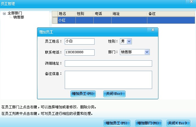 員工設置