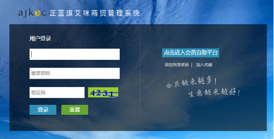 內蒙古正藍旗艾咪商貿有限公司成功簽約智絡連鎖會員管理系統(tǒng)